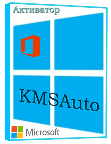 KMSAuto Net 2015