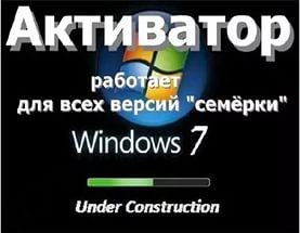 Активатор для Windows 7 RemoveWAT v2.2.6 от Hazar & Co (2011) PC