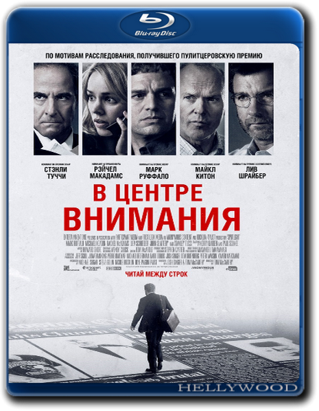 В центре внимания / Spotlight