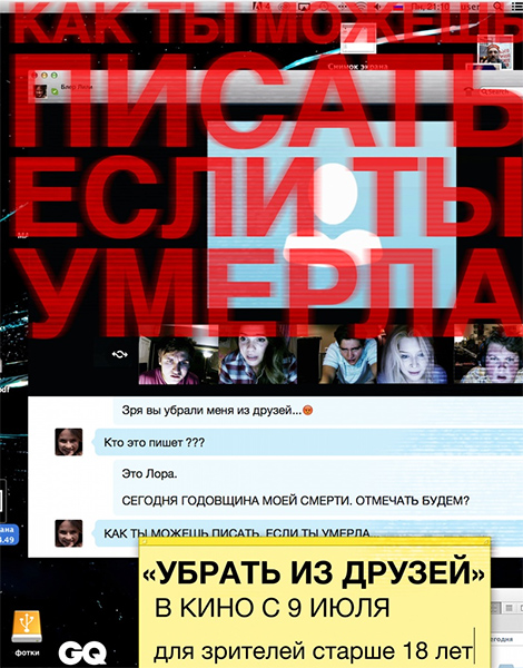 Убрать из друзей / Unfriended (2015)