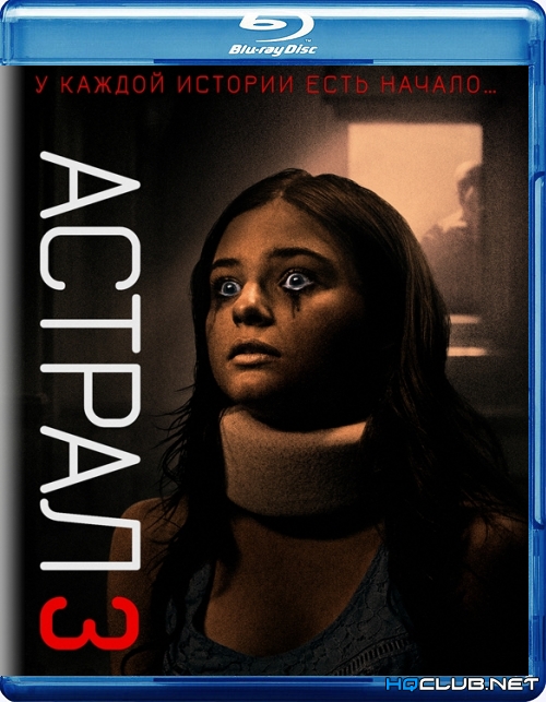 Астрал 3 / Insidious: Chapter 3