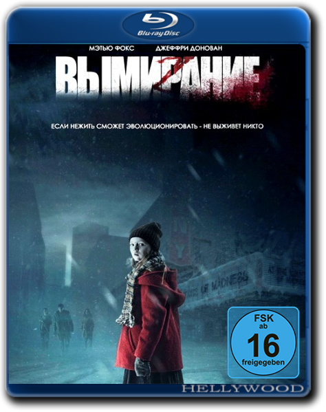 Вымирание / Extinction