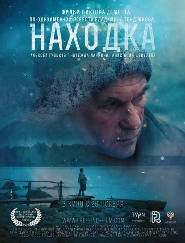 Находка (2015)