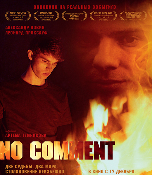 No comment (2014)