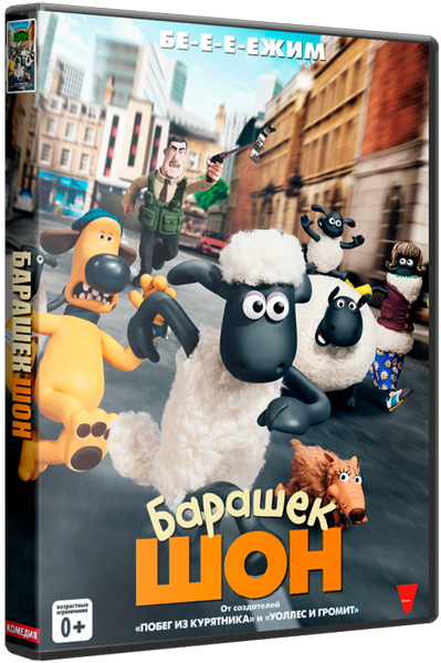 Барашек Шон / Shaun the Sheep Movie (2015) BDRip от Twi7ter | Лицензия