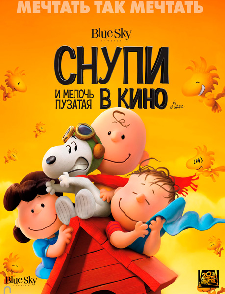 Снупи и мелочь пузатая в кино / The Peanuts Movie (2015) WEB-DLRip | iTunes